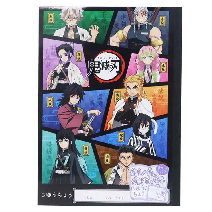 鬼滅の刃 文房具セット 7点文具セット[品番：BREW0035321
