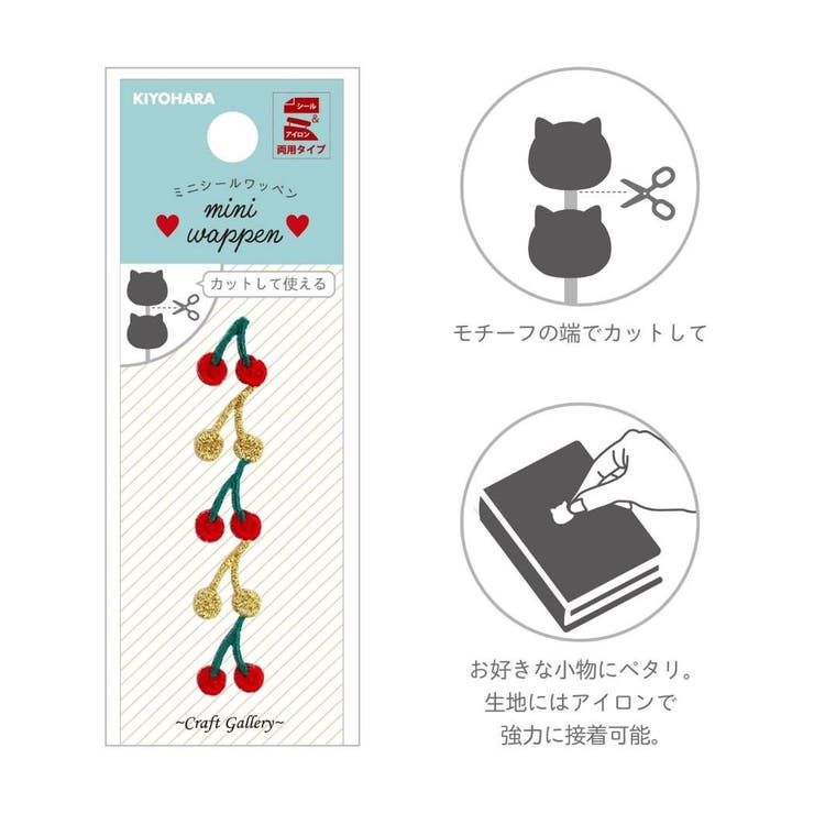 ワッペンミニシ－ルワッペンリップ清原手芸用品アイロン接着シールアレンジマスクデコ入園入学保育園幼稚園小学生キッズ子どもグッズシネマコレクション