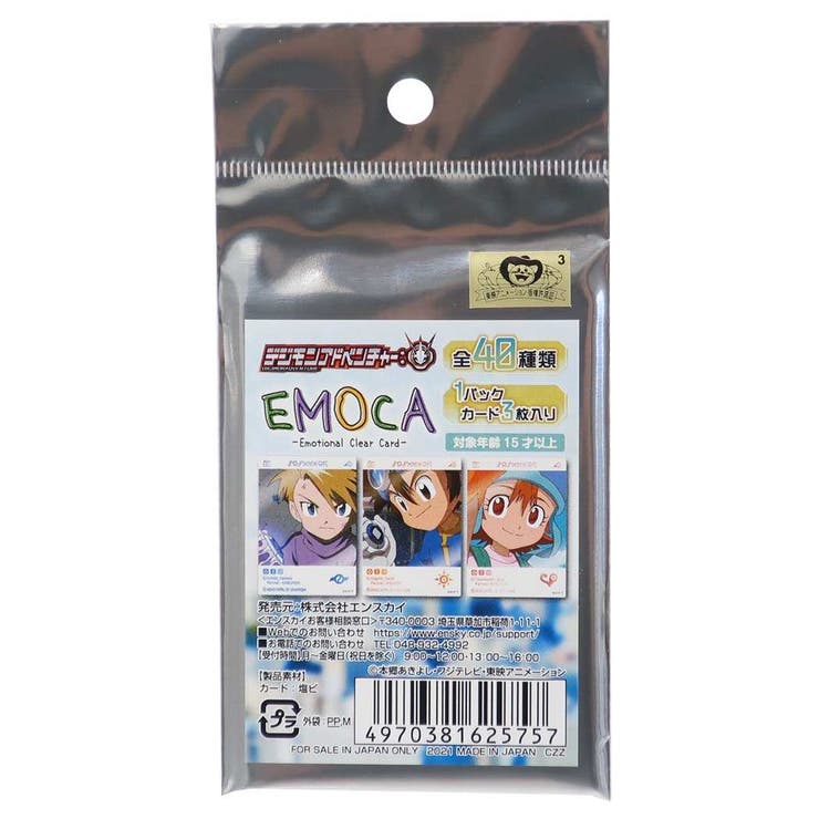 デジモンアドベンチャー クリアカード EMOCA[品番：BREW0013801