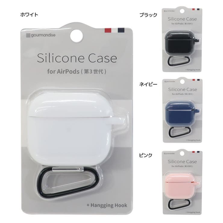 AirPodsシリコンケース カラビナ付き 新型エアーポッズケース[品番