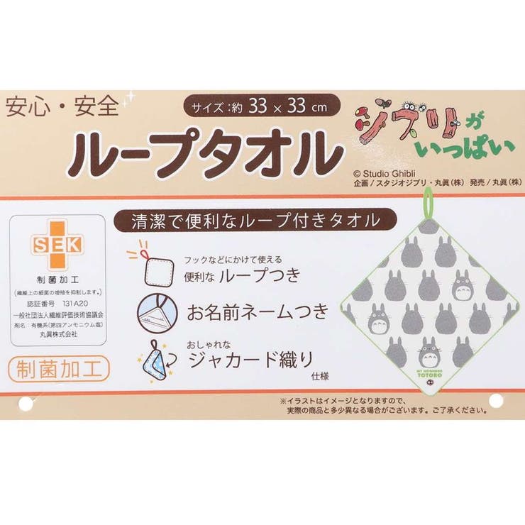 となりのトトロ ループタオル 幼稚園 | cinemacollection【KIDS】 | 詳細画像4 