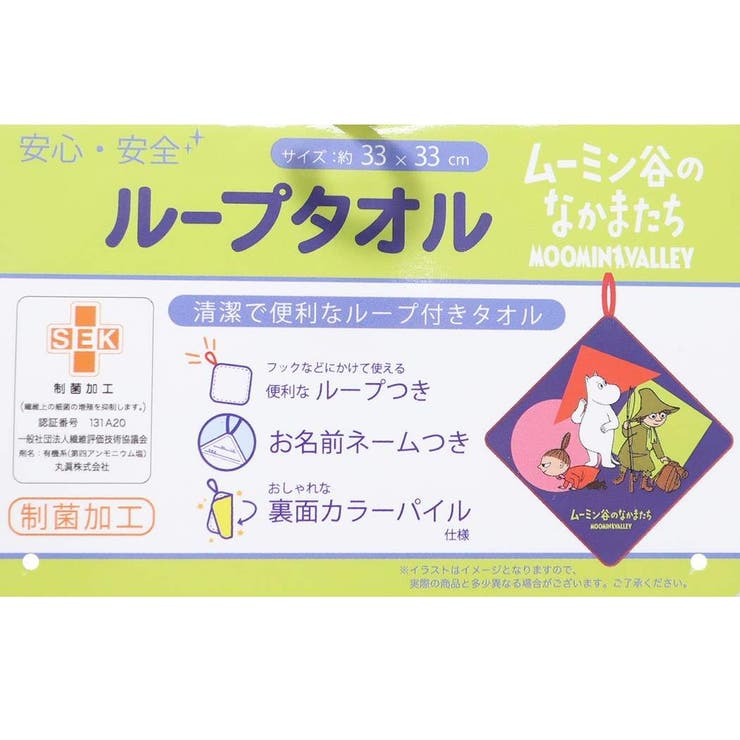 ムーミン ループタオル 幼稚園 品番 Brew Cinemacollection Kids シネマコレクション のキッズファッション通販 Shoplist ショップリスト