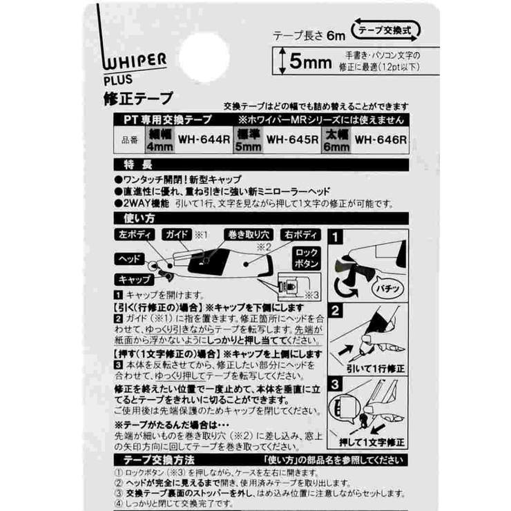 鬼滅の刃修正テープPLUS修正テープPT嘴平伊之助新入学少年ジャンプサンスター文具新学期準備文具アニメキャラクターグッズシネマコレクション