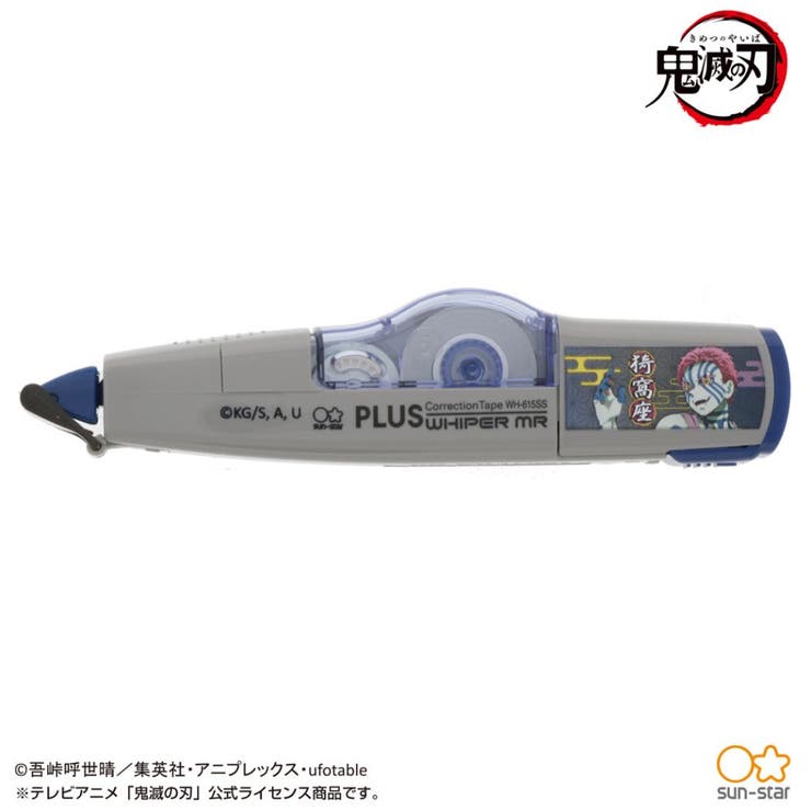 鬼滅の刃 修正テープ 通販