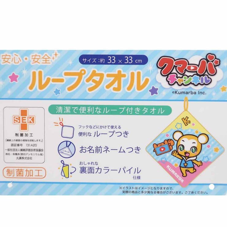 クマーバチャンネル ループタオル 幼稚園 ループ付き 品番 Brew Cinemacollection Kids シネマコレクション のキッズファッション通販 Shoplist ショップリスト