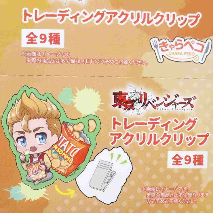 東京リベンジャーズ　アクリルラミネーション 　２点セット 東京リベンジャーズ アクリルラミネーション 2点セット