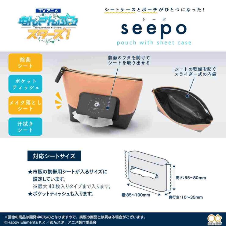 あんさんぶるスターズ seepo  シートケース付き[品番：BREW0070970]｜cinemacollection（シネマコレクション）のレディースファッション通販｜SHOPLIST（ショップリスト）
