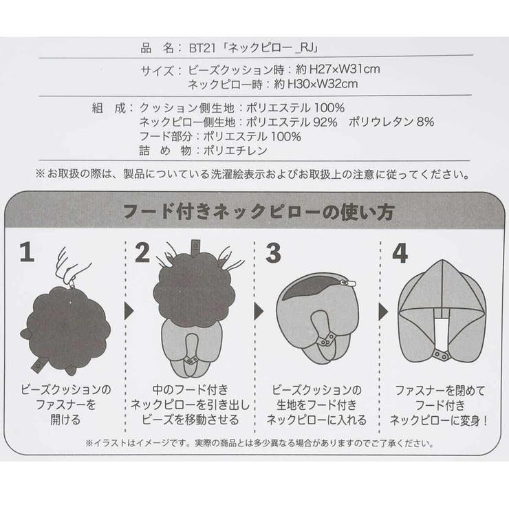 BT21 トラベルまくら フード付き[品番：BREW0045032