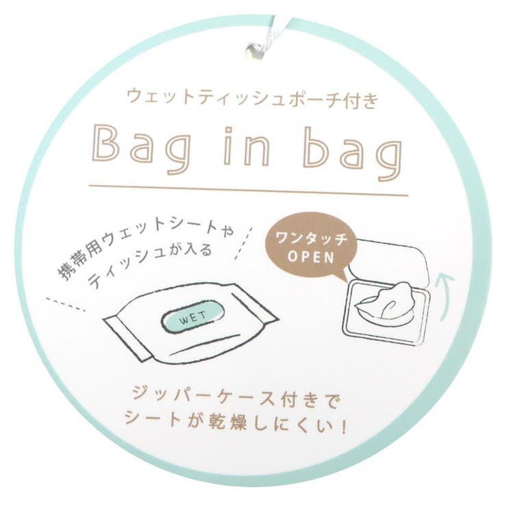 ウェットティッシュポーチ付きバッグインバッグ仕切り付きインナーポーチフロールクレールチューリップクーリア持ち手付きバッグ整理整頓グッズシネマコレクション