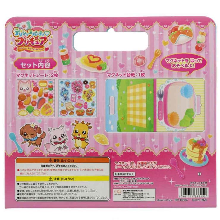 豆*！様 プリキュア　マグネット 豆*！様 プリキュア マグネット 豆*！様 プリキュアマグネット