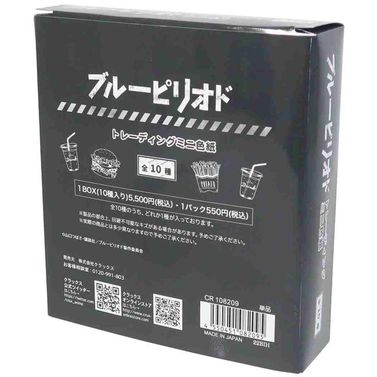 ブルーピリオド トレーディングミニ色紙 (10個セット