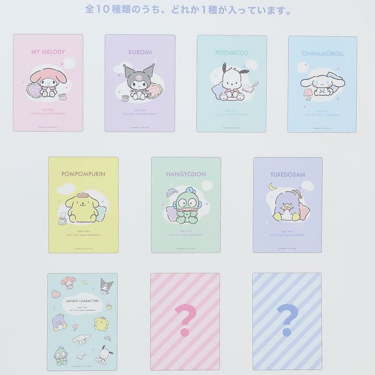 人気アイテム サンリオキャラクターズ 下敷き シークレットシタジキ全10種 その他