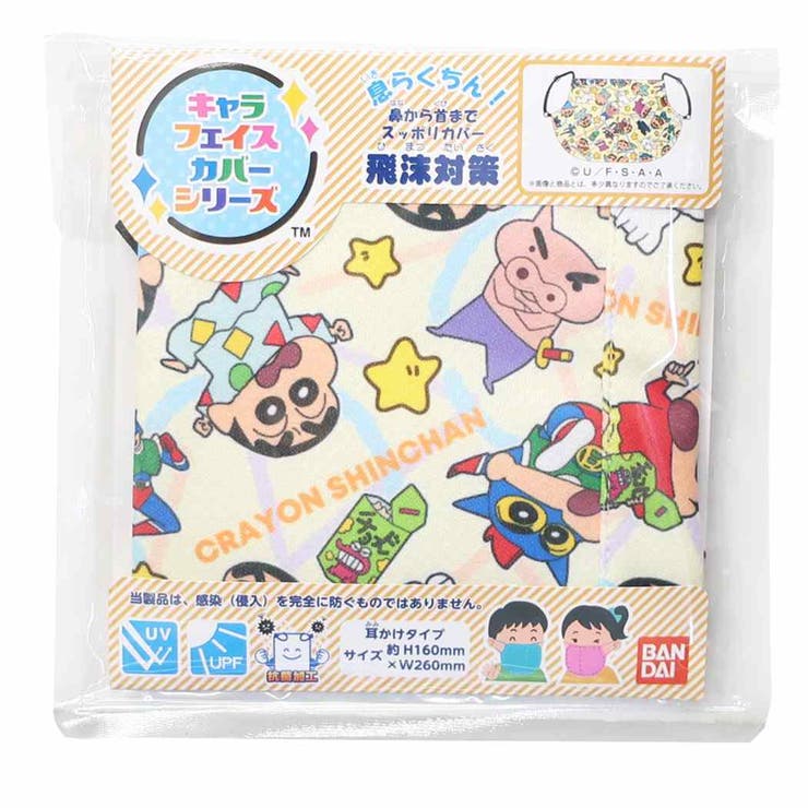 クレヨンしんちゃんマスクフェイスカバーバンダイ子どもキッズアニメキャラクターグッズシネマコレクション