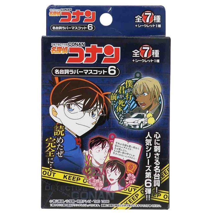 名探偵コナン キーチェーン 名台詞 品番 Brew Cinemacollection シネマコレクション のファッション通販 Shoplist ショップリスト