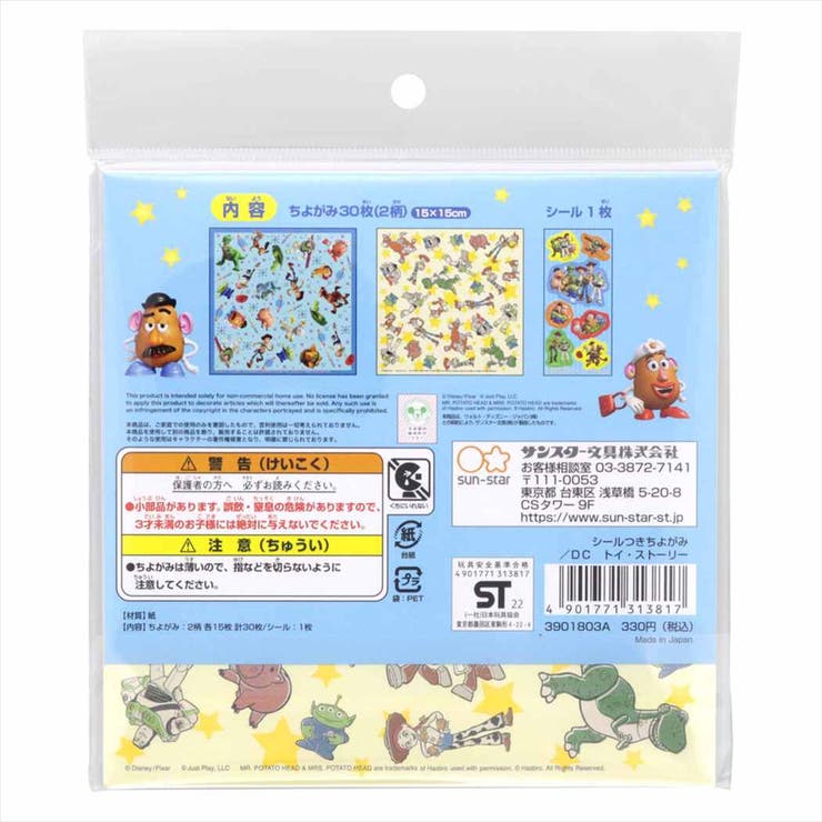 トイストーリー知育玩具シールつきちよがみディズニーサンスター文具おもちゃ千代紙女の子男の子幼稚園キッズキャラクターグッズシネマコレクション