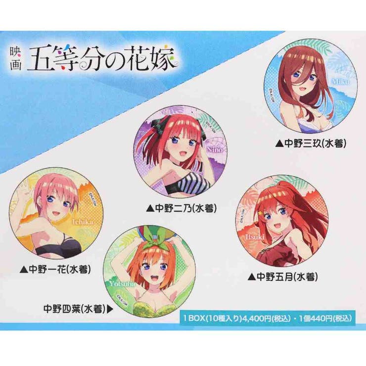 五等分の花嫁 ネグリジェ 缶バッジ 中野四葉 缶バッジセット