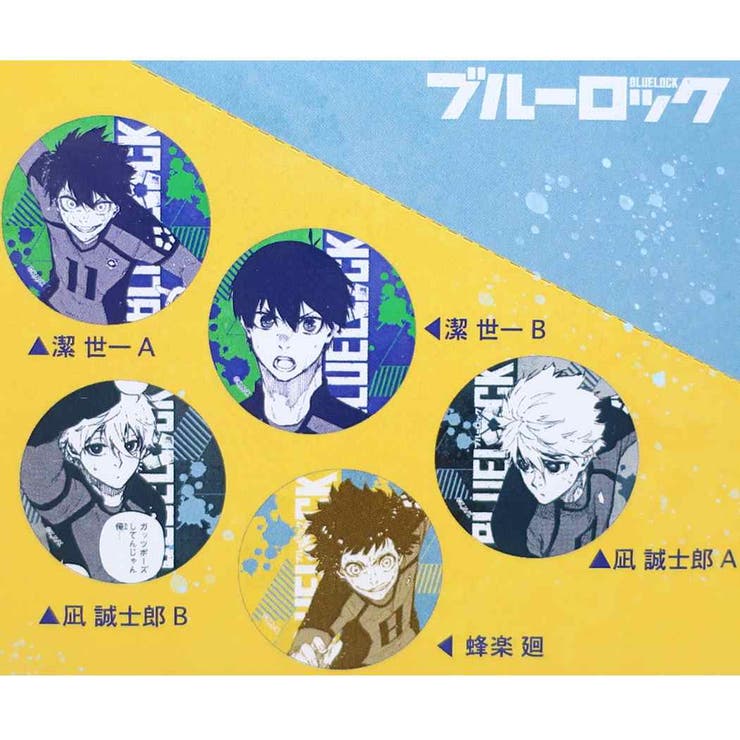 ブルーロック 缶バッジ トレーディングカンバッジ全10種[品番：BREW0009716]｜cinemacollection（シネマコレクション ）のファッション通販｜SHOPLIST（ショップリスト）