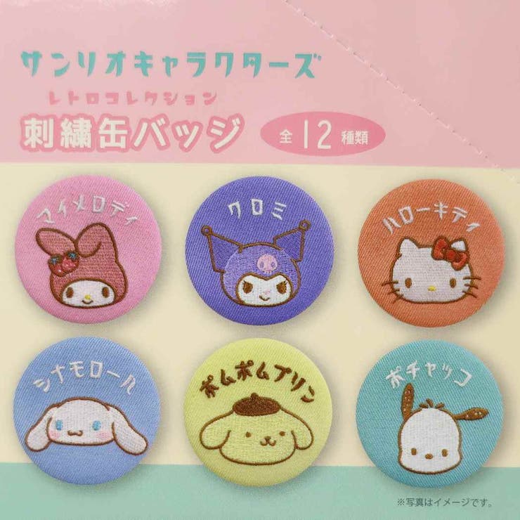 レトロ　サンリオ　缶バッジセット 楽天市場】【全12種セット】 サンリオ キャラクター缶バッジ