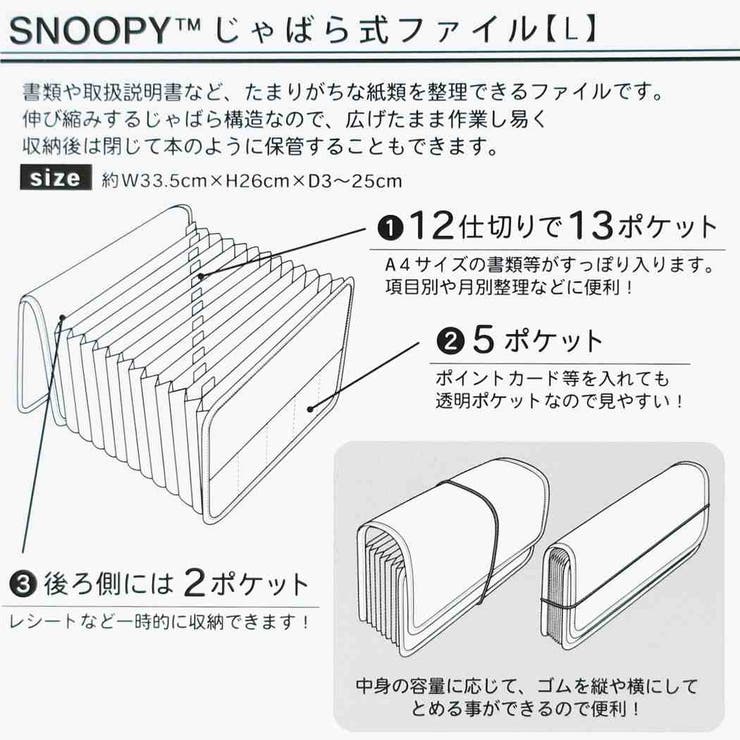 ふるさと割】 スヌーピー グッズ 書類整理ケース ピーナッツ キャラクター じゃばらファイルS blaccoded.com