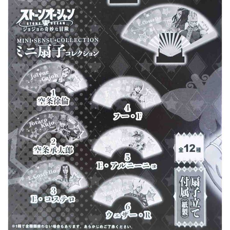ジョジョの奇妙な冒険 ストーンオーシャン せんす | cinemacollection | 詳細画像2 
