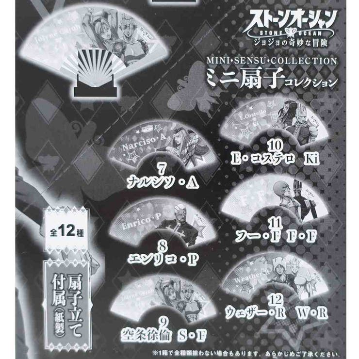 ジョジョの奇妙な冒険 ストーンオーシャン せんす | cinemacollection | 詳細画像3 