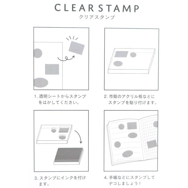 クリアスタンプセット】お得！！着いたらすぐ使える！！ 【公式通販】