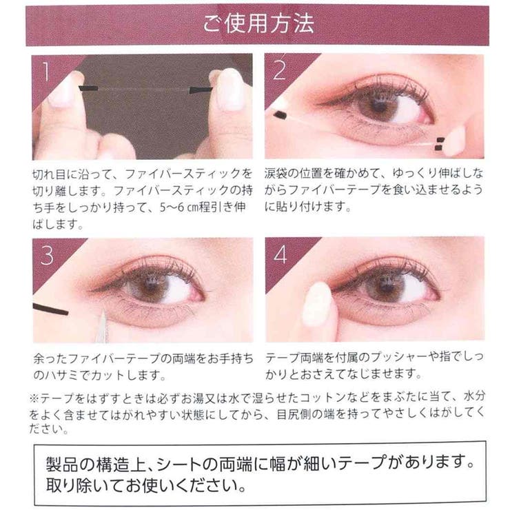 コスメ雑貨 涙袋整形テープ 粧美堂 涙袋テープ 72本入り グッズ | cinemacollection | 詳細画像2 