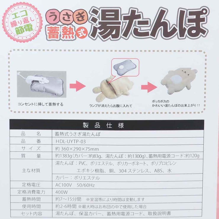ゆたんぽ 蓄熱式湯たんぽ うさぎ | cinemacollection | 詳細画像6 