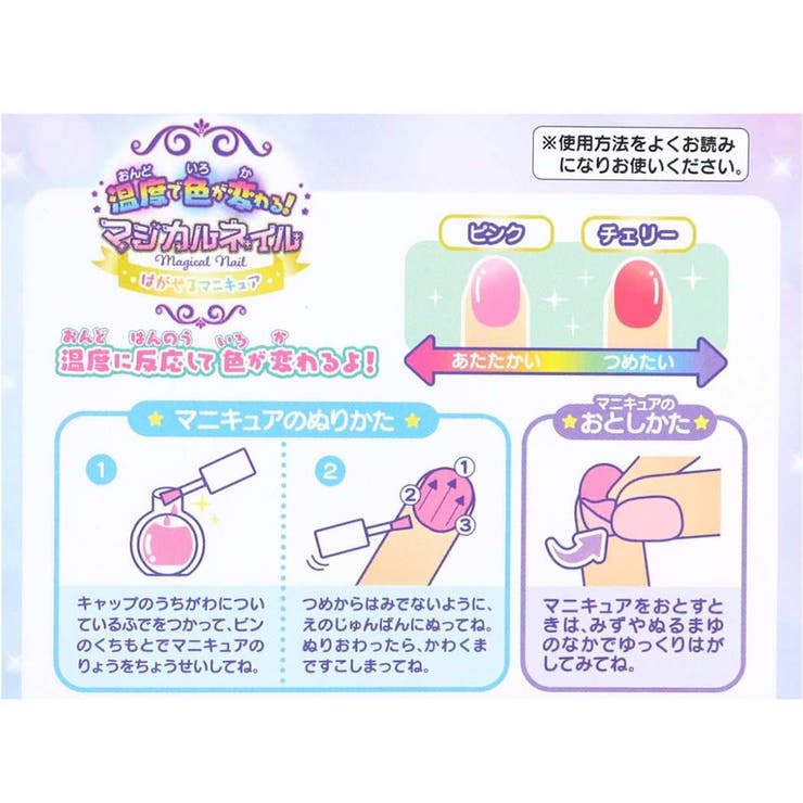 ディズニープリンセス 温度で色が変わるマジカルネイル はがせるピールオフマニキュア 品番 Brew Cinemacollection Kids シネマコレクション のキッズファッション通販 毎日送料無料 Shoplist ショップリスト