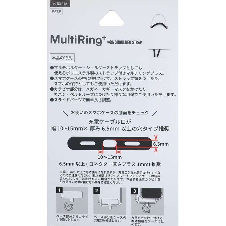 シナモロール スマホアクセ マルチリングプラスストラップセット | cinemacollection | 詳細画像6 