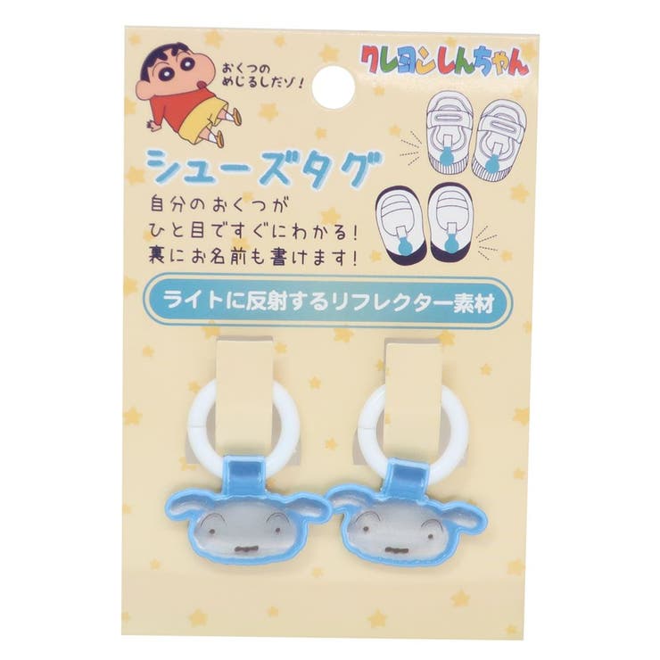 クレヨンしんちゃん 靴用名札 シューズタグ | cinemacollection | 詳細画像1 
