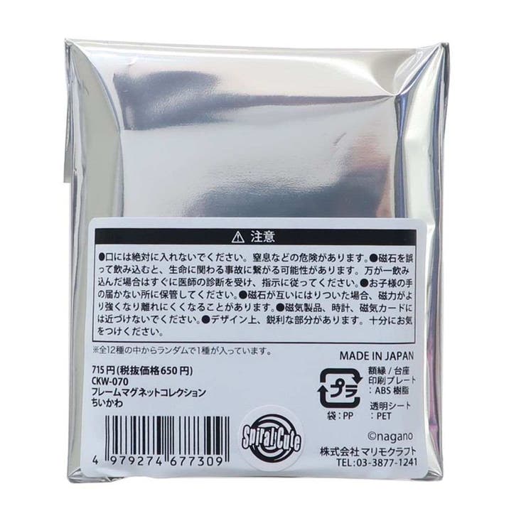 ちいかわ マグネット フレームマグネットコレクション全12種[品番