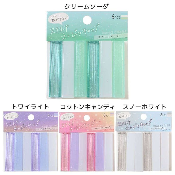 鉛筆キャップ スクエア鉛筆キャップ えんぴつカバー6本セット[品番