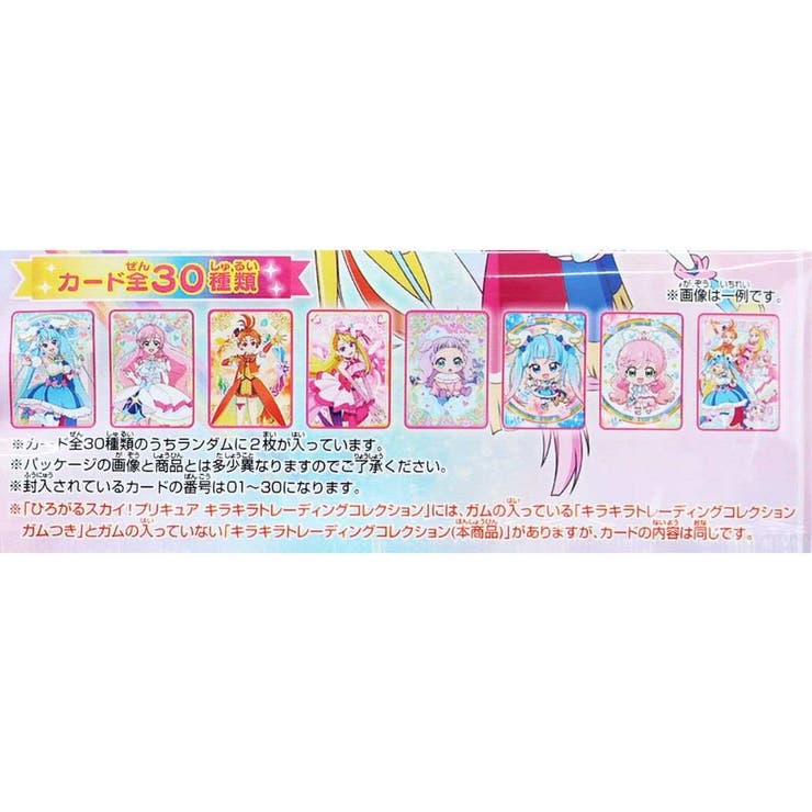ひろがるスカイ！プリキュア コレクター雑貨 キラキラトレーディングコレクション ひろがるスカイ！プリキュア コレクター雑貨 キラキラトレーディング