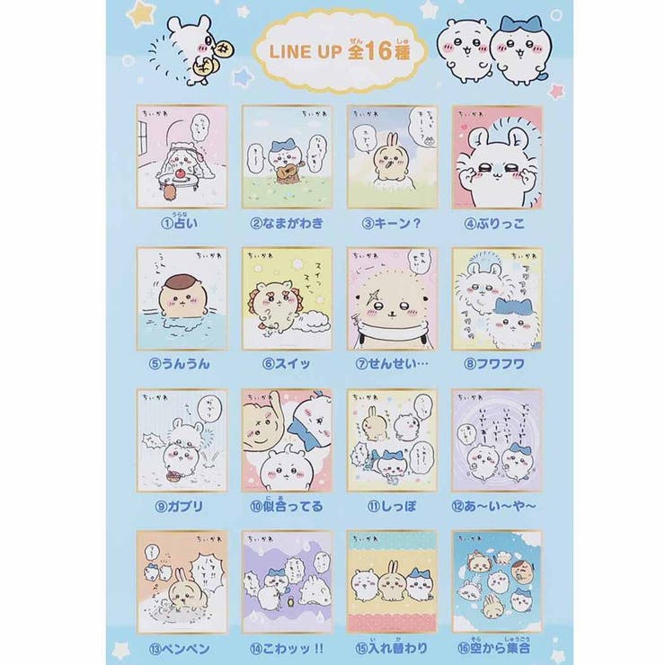 ちいかわ アートボード 色紙コレクション2[品番：BREW0095315