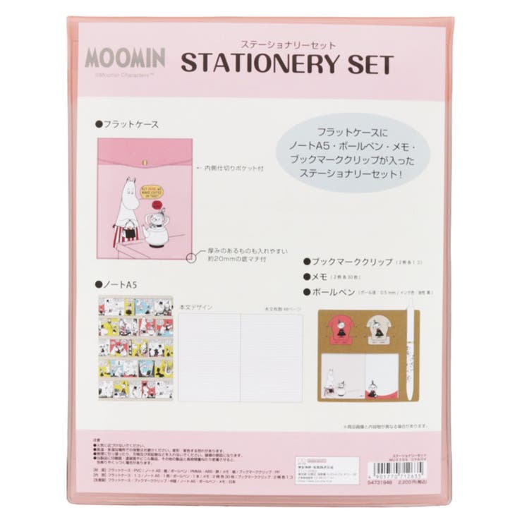 シネマコレクション cinemacollection ムーミン