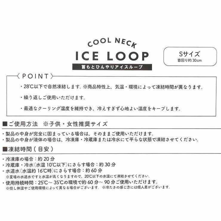 夏用クールネック 首もとひんやりアイスループ Sサイズ | cinemacollection【KIDS】 | 詳細画像4 