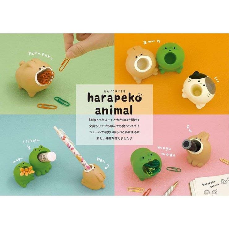 harapeko animal はらぺこあにまる[品番：BREW0098873