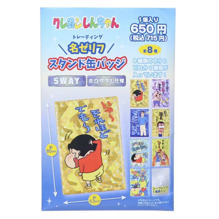 クレヨンしんちゃん トレーディング名ゼリフスタンド缶バッジ ホログラム クレヨンしんちゃん トレーディング名ゼリフスタンド缶バッジ