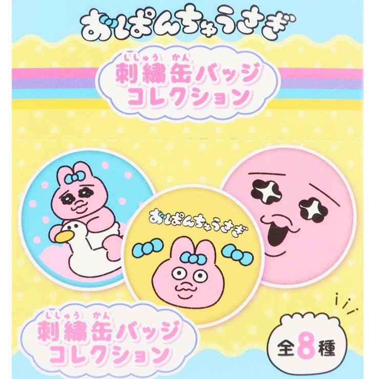 おぱんちゅうさぎ 缶バッジ 刺繍缶バッジコレクション[品番