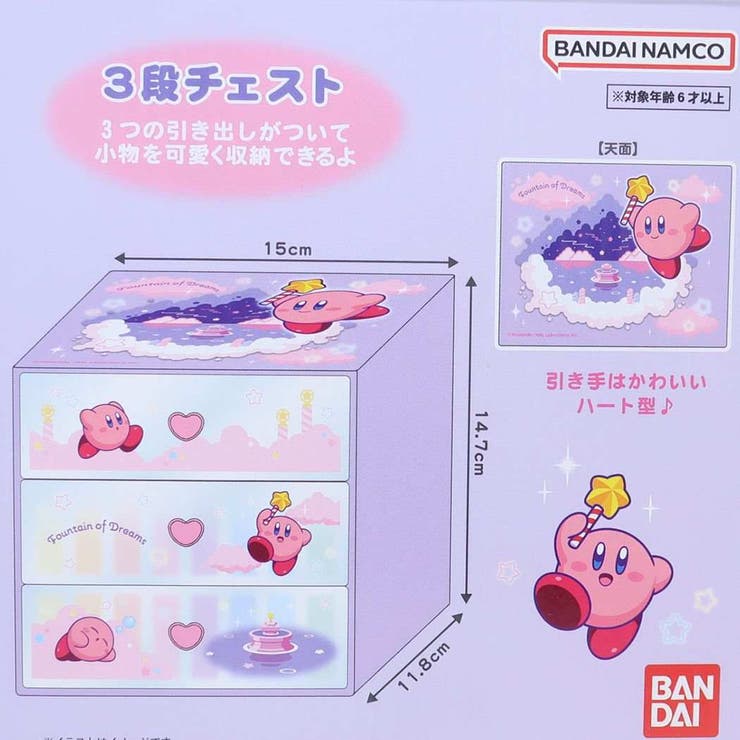 星のカービィ 卓上収納 3段チェスト[品番：BREW0101110