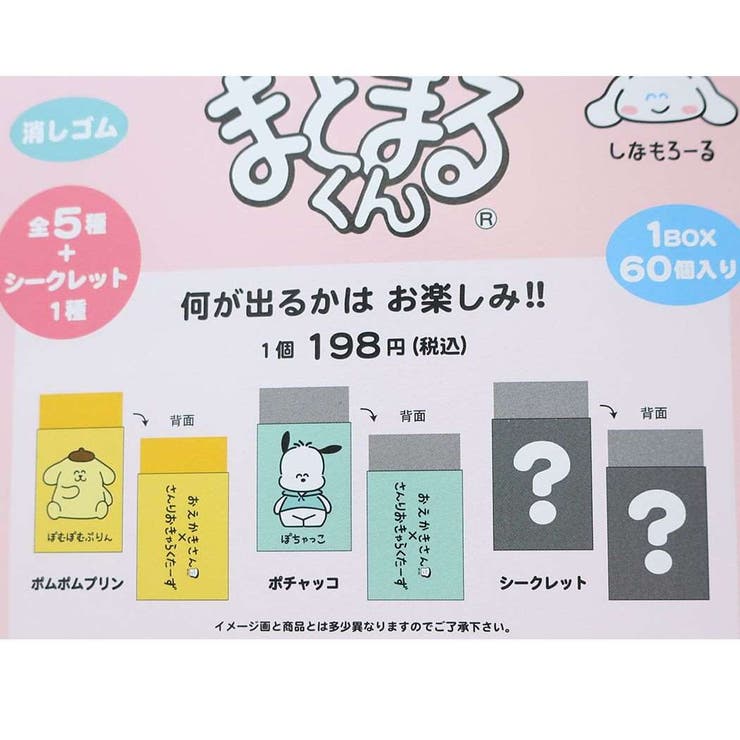 ♡新品♡サンリオ　まとまるくんセット 楽天市場】【要エントリー買いまわり 3点以上P10倍 10/4土 20:00