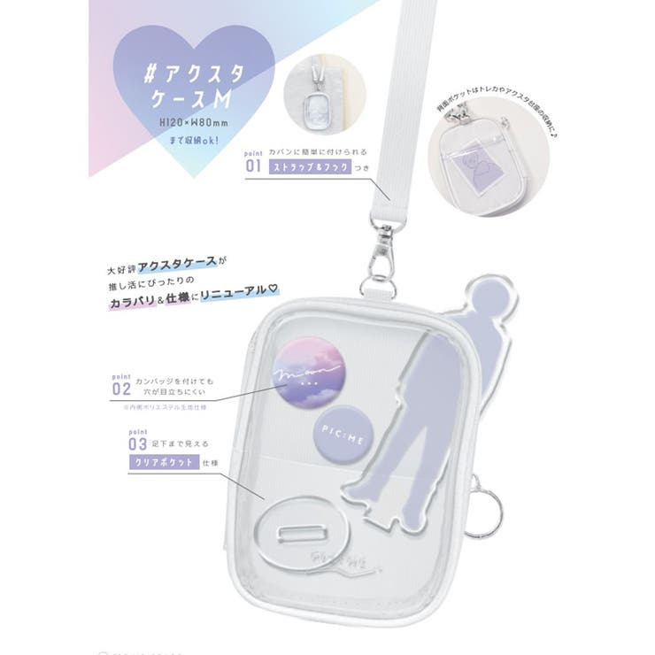 ピックミーカラー クリアポーチ アクスタケースM[品番：BREW0101532