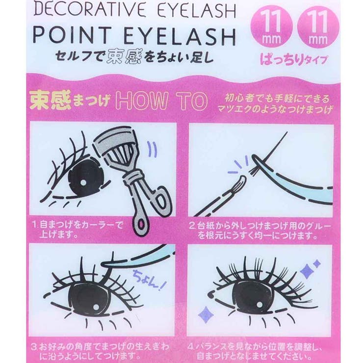 つけまつげ 部分用デコラティブアイラッシュ02 粧美堂 コスメ雑貨 グッズ | cinemacollection | 詳細画像3 
