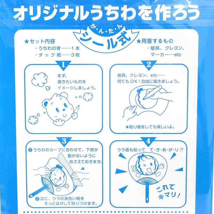 夏雑貨 手作りうちわセット C[品番：BREW0102813