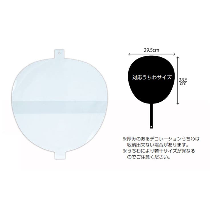 夏雑貨 うちわカバー 新日本カレンダー うちわ保護 推し活 応援 グッズ | cinemacollection | 詳細画像3 