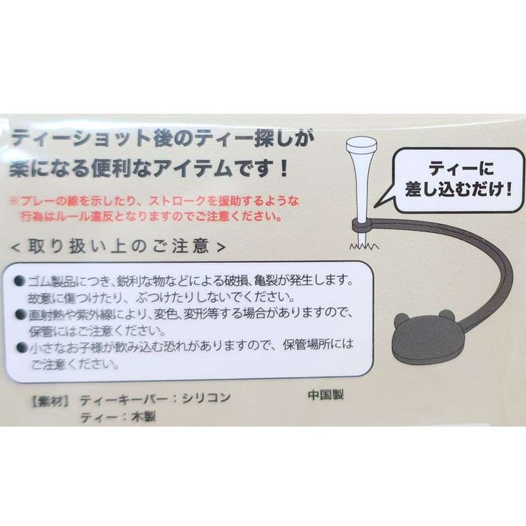 ポムポムプリン ゴルフ用品 ティーキーパー | cinemacollection | 詳細画像2 
