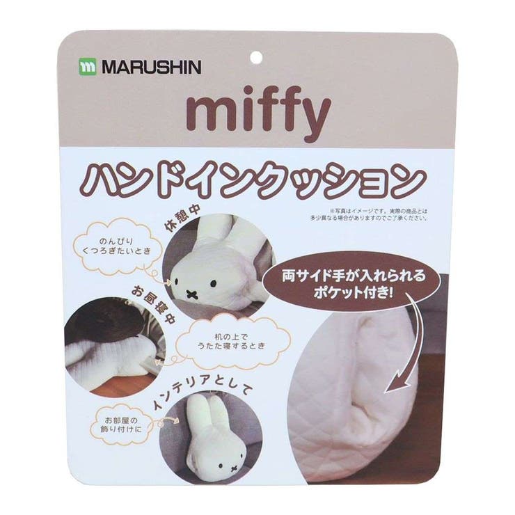 ミッフィー クッション ハンドインクッション[品番:BREW0109088 ミッフィー クッション ハンドインクッション[品番:BREW0109088