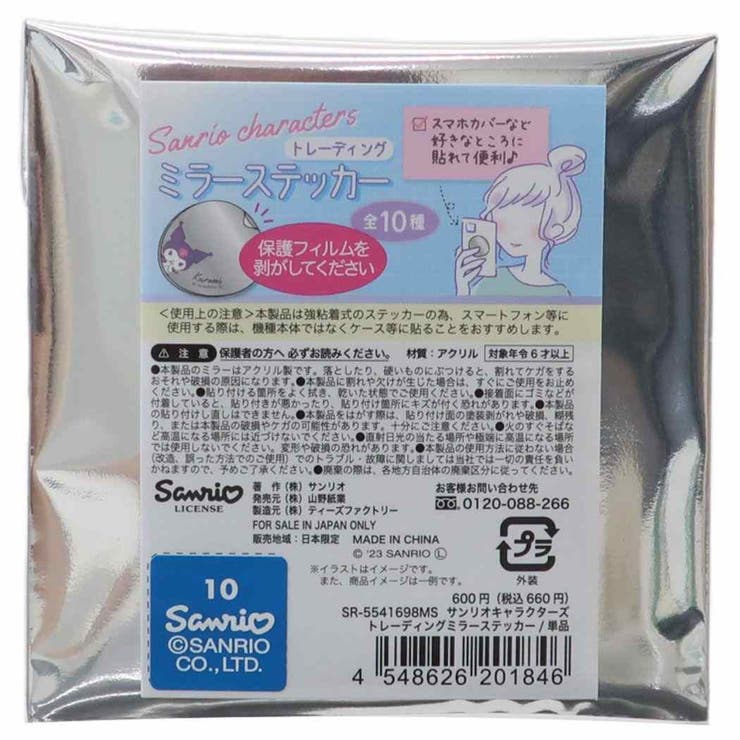 サンリオキャラクターズ ミラー トレーディングミラーステッカー[品番