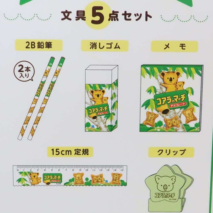 コアラのマーチ 文房具セット 文具ギフトセット[品番：BREW0118215
